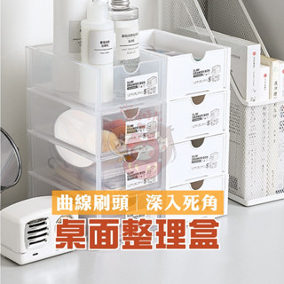 (臺灣現貨) 可疊加桌面整理盒 收納抽屜盒 抽屜式收納盒 整理盒 小物收納盒 化妝品收納 文具整理盒 口罩盒 桌上收納箱