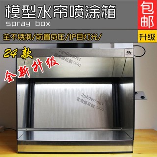 「可開發票」水簾箱模型噴漆高達上色民用不銹鋼抽風陶瓷噴釉水簾櫃