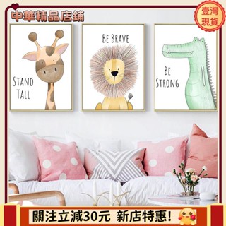 🎇臺灣出貨+發票🎉無框畫 實木內框 北歐 卡通動物 兒童房裝飾畫 臥室床頭掛畫agu5