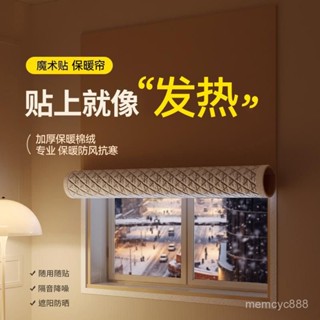 特賣生活館🔥窗戶防風保暖膜封窗冬季防風防寒神器東北擋風保溫棉窗簾2025新款