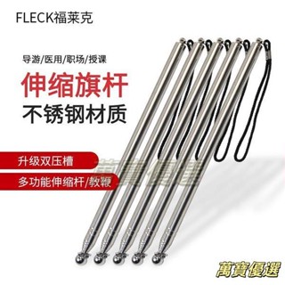 🥇桃園出貨🥇免運 ‹伸縮教鞭› 戶外旗杆 不鏽鋼伸縮導遊杆 專業伸縮設計加厚1.2米 1.6米長國旗