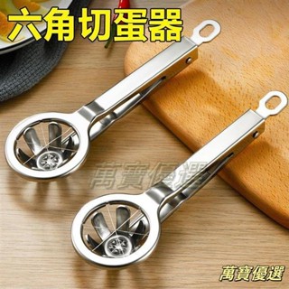 🥇桃園出貨🥇免運 304不鏽鋼切蛋器二合一專用皮蛋雞蛋新款多功能切蛋器雞蛋神器