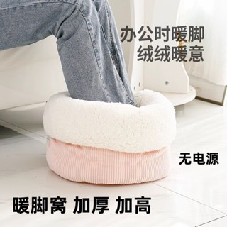 暖腳寶 辦公室暖腳寶 暖腳神器 不插電暖腳神器暖腳窩毛絨保暖窩加厚絨面暖足器暖腳寶暖居家辦公保暖桶