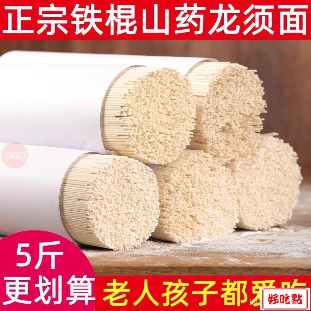 🔥好吃點 新店超實惠 葛根龍須麵 鐵棍山藥麵 掛麵 細麵 山藥麵 龍鬚麵 葛根 山藥 天然手工超細掛麵條 速食代餐方