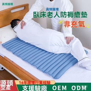 高階品質🎁免運🚚 長期臥床 老人 防褥 瘡墊老年人防壓瘡墊癱瘓 病人 護理 非充氣床墊 用品