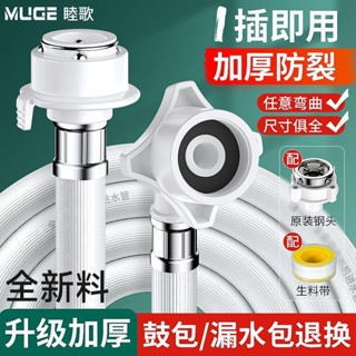 洗衣機排水管接頭 延伸排水管接頭 水管對接 洗衣機水管 睦歌全自動洗衣機進水管加厚軟管通用水龍頭防爆管卡扣式萬能接頭
