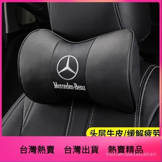 🚘臺灣熱賣臺灣熱賣適用於賓士真皮頭枕 S級 E300L GLC C200L C260L A級 汽車護頸枕 車內裝飾改裝