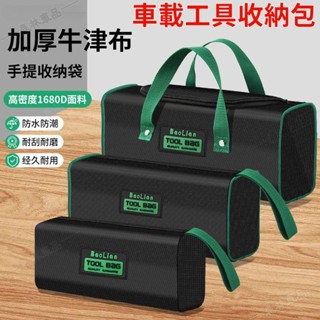 車用工具收納包 維修耐磨工具包 專用加厚便攜手提多功能包 五金帆布防水工具收納包々HS4