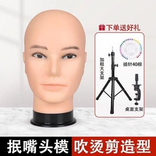 【臺灣優選✨】抿嘴男假髮頭模cos假人頭模型支架毛娘造型模特頭臺大頭光頭模具