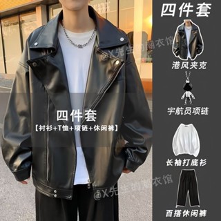 臺灣出貨【四件套】春秋季高階感皮衣夾剋外套男韓版潮流休閒套裝全套搭配