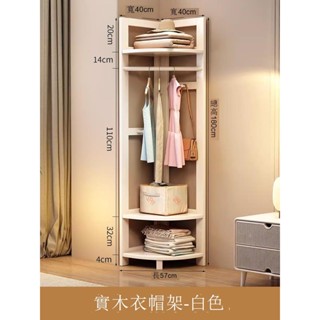 限時下殺 輕奢 高階 落地衣帽架 落地掛衣架臥室衣服掛架轉角衣帽架小型家用室內客廳實木衣服架子