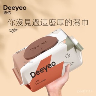 限時特價❤德佑加厚嬰兒濕紙巾 孕𡠹新生兒手口專用 無新增 母嬰濕紙巾 大包80抽