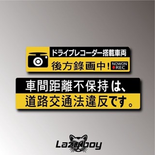 📣臺灣工廠直銷📣警示反光 汽車貼 內有前後行車記錄器 車尾貼 窗貼 日文車貼JDM 安全警示 行車紀錄器 勿挑釁 寶寶貼