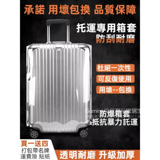 免運 行李箱保護套 透明行李箱外套 登機箱防塵罩 20/24/28吋箱套 旅行拉桿耐磨箱套 皮箱保護罩 行李防水套 防刮