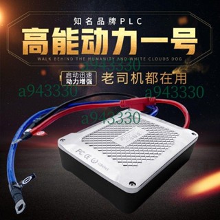 【可開發票】PLC高能動力王子動力提升點火增強器汽車整流器穩壓器節油器改裝