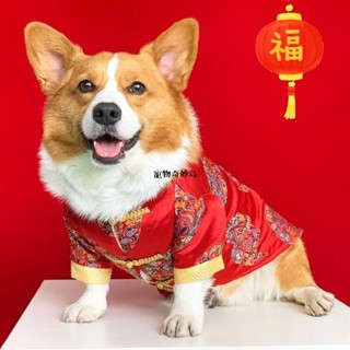 😸獨寵一身 狗狗唐裝 喜慶拜年結婚狗狗衣服 狗狗討紅包 狗狗新年衣服 喜慶春節寵物衣服 狗狗漢服 柯基法鬥 賀歲狗狗衣