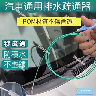 汽車天窗排水孔清潔刷 汽車車門排水孔疏通器 管道清潔刷 通用疏通器 通水管神器 排水孔積水處理器 汽車天窗排水孔清潔刷汽