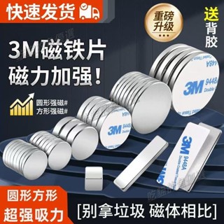 新店開業+免運❤可定製磁鐵貼片 背膠磁鐵 帶膠強力磁鐵貼片釹鐵硼圓形長方形冰箱diy吸鐵石磁鋼送3m雙面膠 強力貼片 手