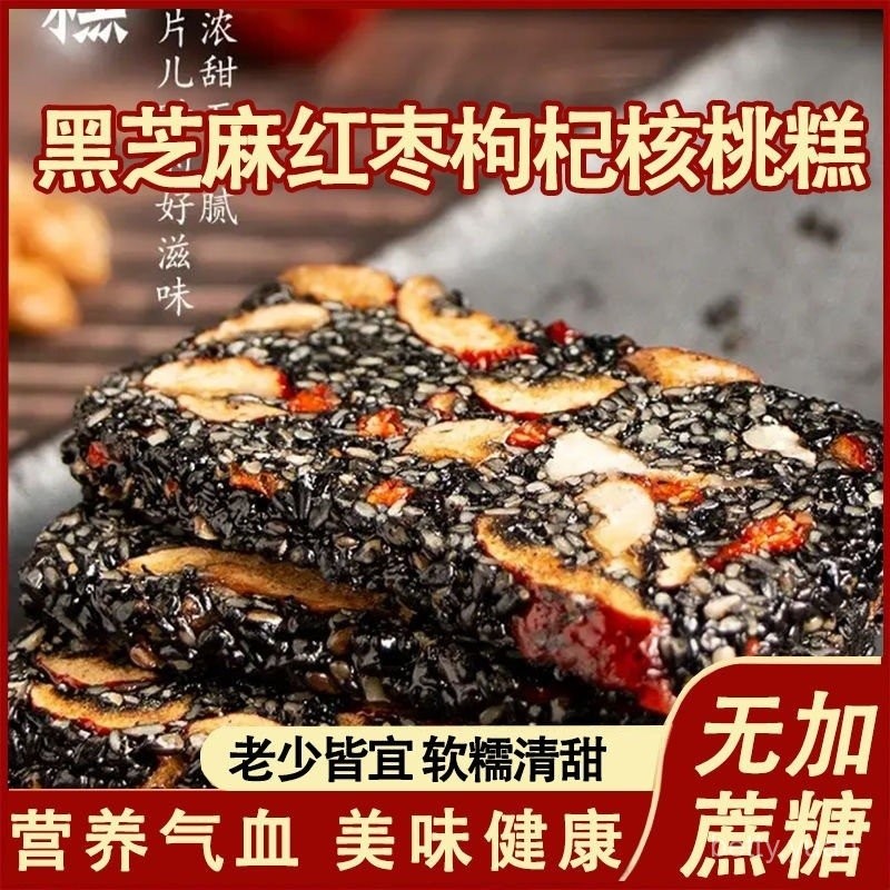 【小美零食店】黑芝麻核桃糕 紅棗枸杞核桃膏 純手工軟糕點 酥糖 傳統 營養 零食 休閒 零食