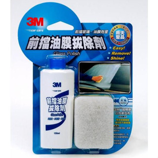3M前擋油膜拔除劑 汽百PN38051 3M生活小舖