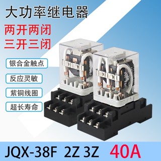 臺灣出貨💯【12V24V220V】大功率繼電器JQX-38F/2Z 40A大電流開關DC12V 24V AC220V交