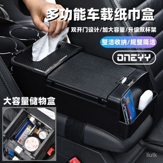 扶手箱增高墊 收納紙巾盒 車用紙巾盒 車載紙巾盒收納收納盒扶手箱汽車創意水杯支架儲物盒多功能紙盒