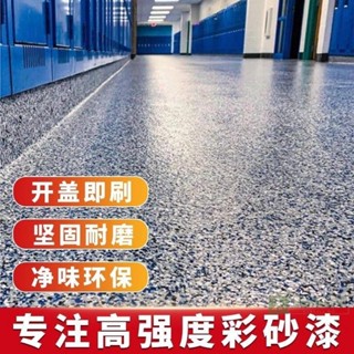 水性環氧彩砂自流平仿大理石地坪漆水泥地面環保無味健康兒童漆【創享居家】