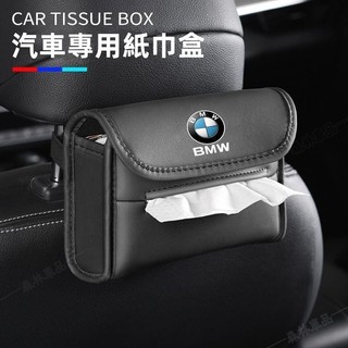 【車標齊全 超級】車用衛生紙盒 汽車紙巾盒 椅背掛式 賓士 BMW 豐田 車內裝飾抽紙盒 車用紙巾套 衛生紙盒※JS1