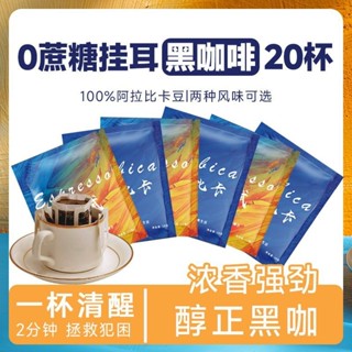 【限時特價】 黑咖啡 速溶咖啡 雲語食山 掛耳咖啡 藍山風味/意式特濃 手沖黑咖啡 10G/袋