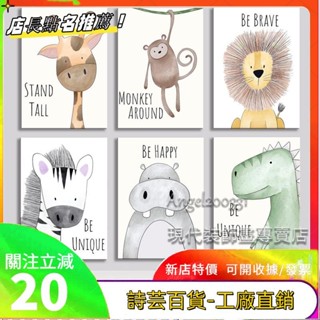 北歐裝飾畫 卡通 動物 小獅子 河馬 鱷魚 鹿 兔子 簡約 客廳掛畫 兒童房 壁貼壁畫 無框畫dayunbobo