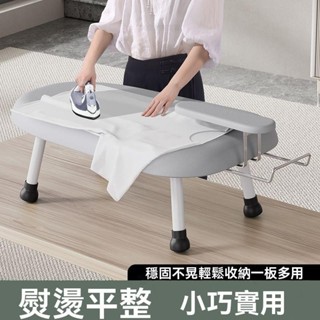 【臺灣出貨】優選品控 迷你臺式燙衣板 家用折疊萬能熨衣板 電熨斗墊板 熨衣服板 高階燙板臺