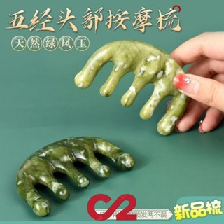 玉石梳子 綠鳳玉五齒圓球梳 經絡疏通 頭部按摩梳子岫玉梳 頭部按摩 梳理髮質經絡按摩