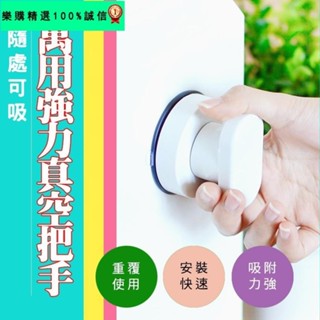 🚀臺灣發貨⚡【吸附牢固 隨處可用】萬用強力真空把手 超強吸力真空吸盤式玻璃推拉門拉手 吸盤門把手 抽屜把手 馬桶提把