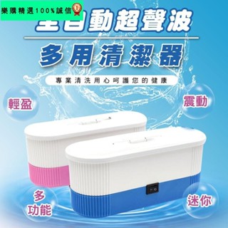 🚀臺灣發貨⚡【超聲頻率 專業清洗】超聲波清洗機 家用洗眼鏡迷你洗衣機全自動 小型便攜珠寶首飾 清潔器