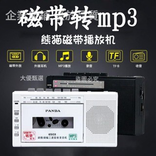 【可開發票】熊貓6503磁帶機mp3轉錄隨身聽卡帶機單放機播放器收錄機小多功能