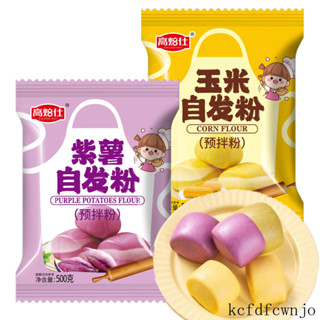 現💯貨 紫薯自發粉包子饅頭自發粉玉米自發麵粉家用蕎麥麵粉免發酵 UXVJ