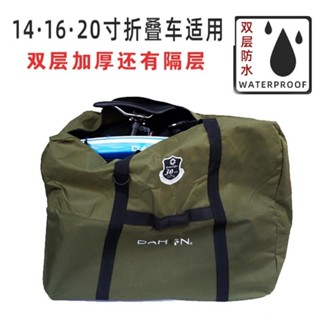 =摺疊車收納包 20寸 摺疊腳踏車裝車包 14寸收納袋單車裝車袋 電動車加厚裝 車包 耐磨
