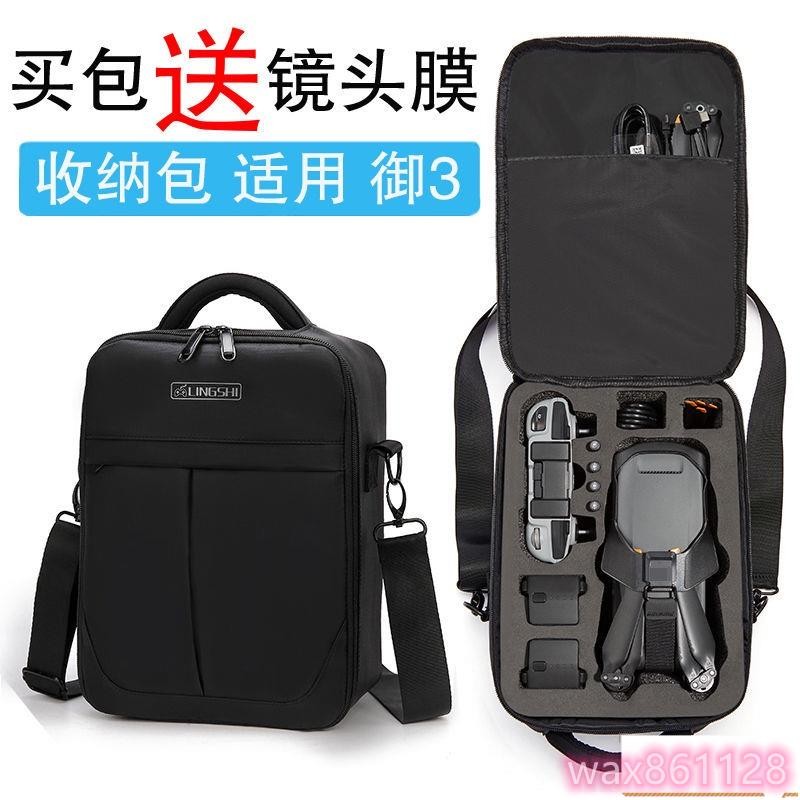 特賣大疆御3收納包御3包dji mavic 2暢飛包御便攜單肩包無人機配件包限定