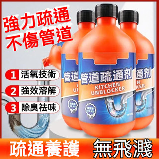 臺灣出貨 管道疏通劑 水管疏通劑 馬桶疏通劑 下水道疏通劑 強力溶解 廚房除臭 油汙堵塞 管道疏通 水管疏通粉