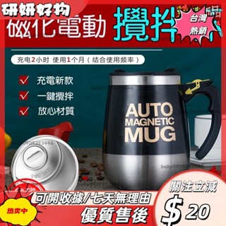 🎇桃園出貨+發票🎉發出 費 咖啡杯 自動攪拌 400ML大容量 咖啡壺 水壺 保溫杯 USB充電磁化杯 電動旋轉杯