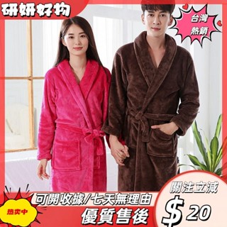 🎇桃園出貨+發票🎉秋冬季 法蘭絨睡袍 女 加厚珊瑚絨情侶 長袖浴袍 睡衣服 lzxｐｓｋ