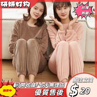 🎇桃園出貨+發票🎉3209珊瑚絨睡衣女 長袖睡衣睡褲兩件套 服套組 外穿睡衣 毛毛睡衣 保暖睡衣套組ｐｓｋ