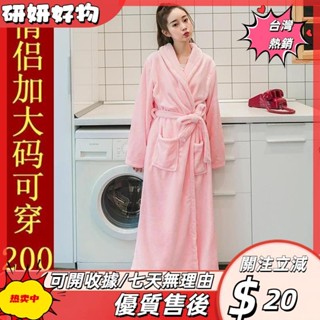 🎇桃園出貨+發票🎉毛巾衣 加厚法蘭絨睡袍女浴袍男士大碼加長珊瑚絨浴衣秋冬季長袖情侶睡衣ｐｓｋ