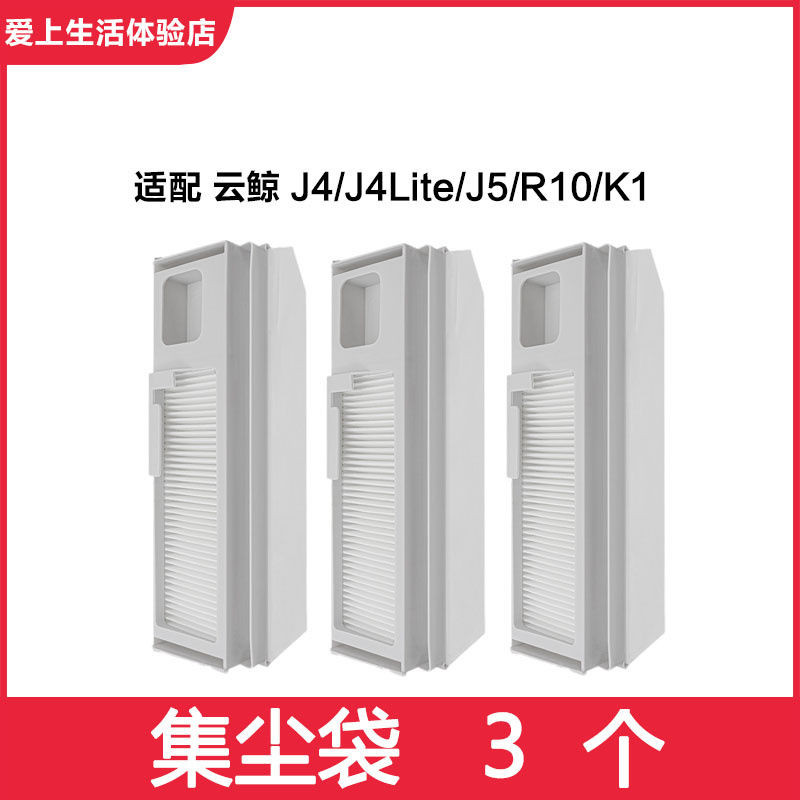 適配雲鯨J4掃拖地機器人 配件 J4 Lite主邊刷濾網抹拖布 清潔液塵袋 h961440