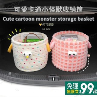 可愛小怪獸 汽車後車廂收納箱 後車廂儲物箱 車內車用收納箱 汽車後車廂收納 車上收納筐 汽車收納 汽車裝飾∽DS1