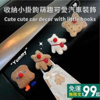 紅鼻餅乾 汽車掛鉤 車用收納小掛鉤 理線器掛鉤 前排貼上小掛鉤 可愛車用小掛勾 多功能收納椅背掛鉤 車用裝飾∽DS1