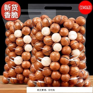 🔥好吃點 特銷 夏威夷果500g大顆粒奶油香味夏威夷果堅果果仁孕婦零食