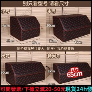 免運✨帶發票✨後備箱 儲物箱 汽車 收納箱 車載 整理箱 車內 裝飾尾箱收納盒車用 置物箱319
