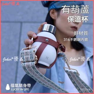 可開發票 有福氣保溫杯 葫蘆水杯 ins女生316不銹鋼水壺 水杯 便攜外出葫蘆保溫杯 酒壺 便攜隨身戶外酒瓶 家用水壺