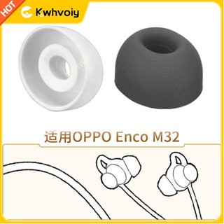 【臺灣好貨】適用OPPO Enco M32頸掛式藍牙耳機套耳塞套矽膠套EWN20耳套耳帽冒耳塞 耳罩 耳機保護殼 耳翼